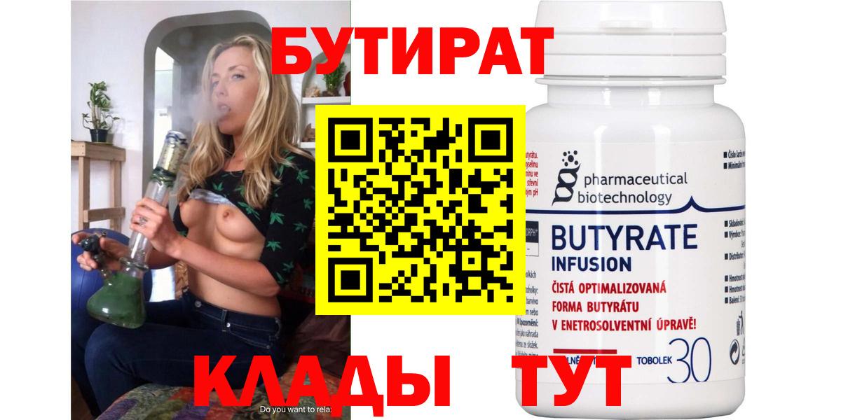Бутират жидкий экстази  Вход с VPN  БУТИРАТ  Новозыбков 