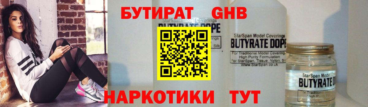 Бутират BDO 33% Новозыбков