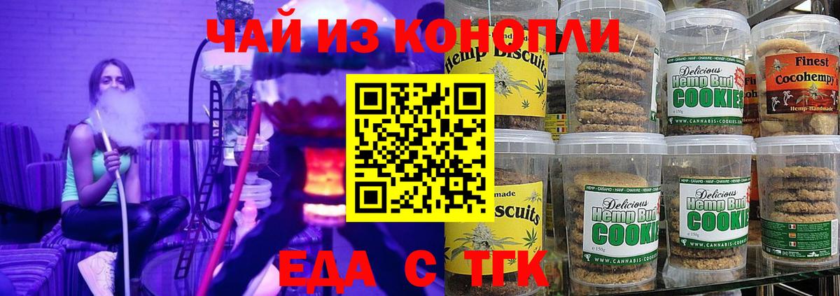 Новозыбков  Еда ТГК марихуана  Вход с VPN 