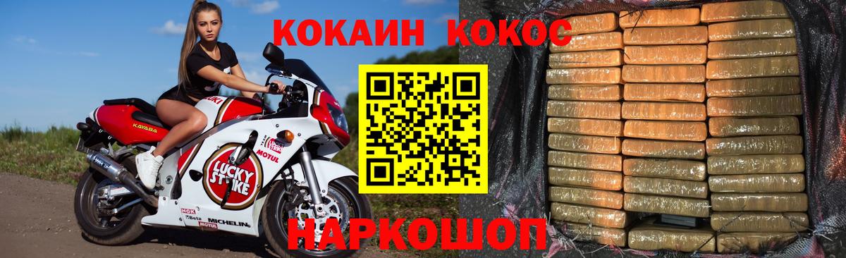Кокаин FishScale Новозыбков