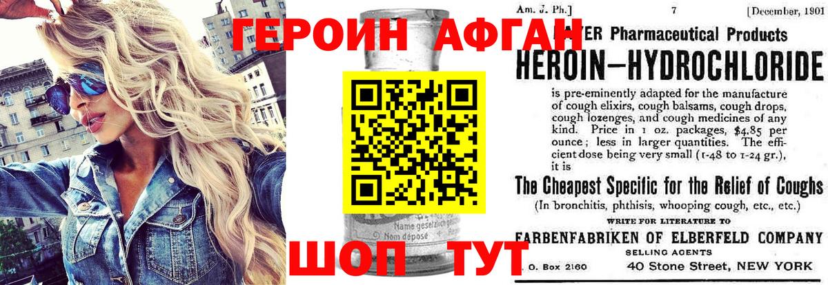 ГЕРОИН Heroin Новозыбков