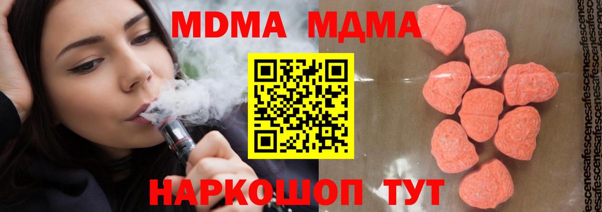 Новозыбков  МДМА  MDMA Molly  Вход с VPN  МДМА Molly 