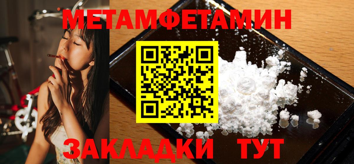 МЕТАМФЕТАМИН пудра  Вход с VPN  МЕТАМФЕТАМИН пудра  Новозыбков 