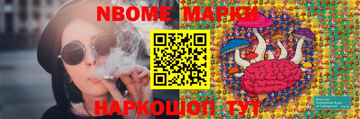 Марки 25I-NBOMe 1500мкг Новозыбков